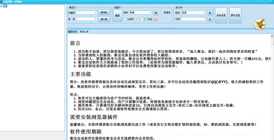 集宝自动软件 v1.3 集宝自动软件 v1.3