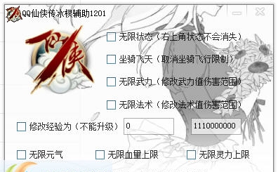 QQ仙侠传冰棂辅助 v1208 QQ仙侠传冰棂辅助 v1208