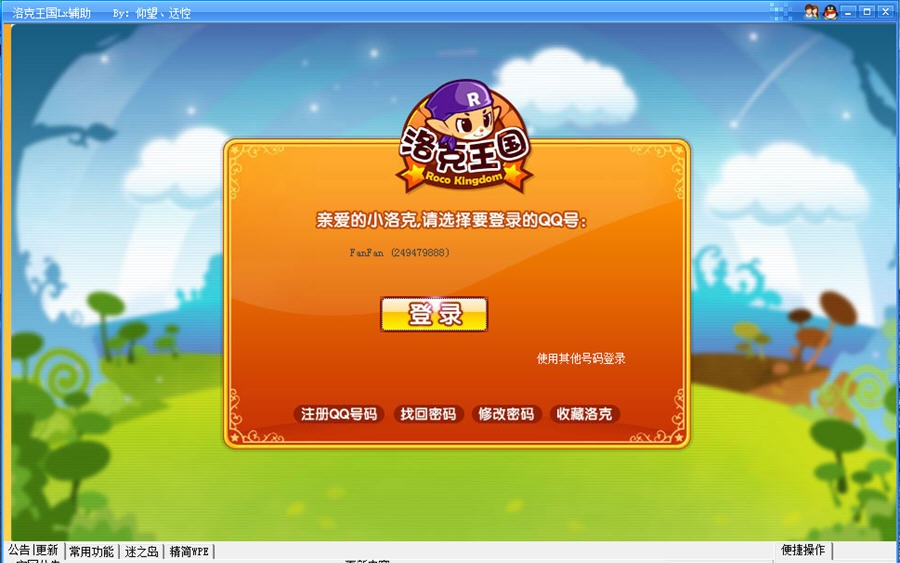 洛克王国Lx辅助 v1.4 洛克王国Lx辅助 v1.4