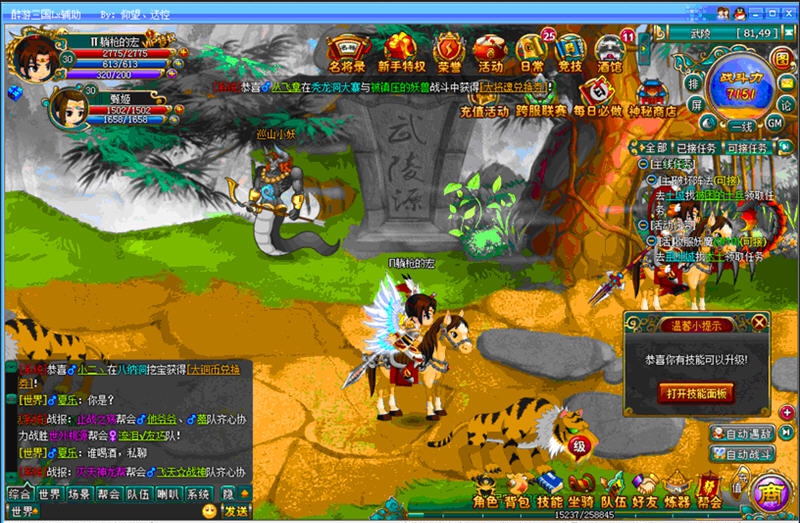 醉游三国Lx辅助 v1.6