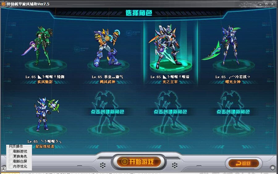 机甲旋风转转辅助 v7.10 机甲旋风转转辅助 v7.10