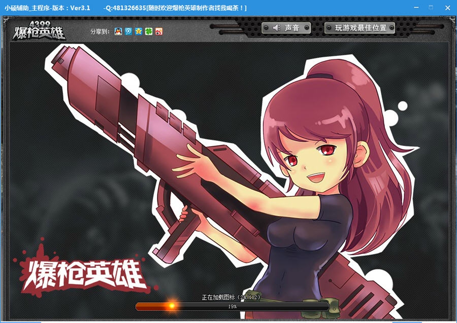 小硕爆枪英雄辅助 v3.6 小硕爆枪英雄辅助 v3.6