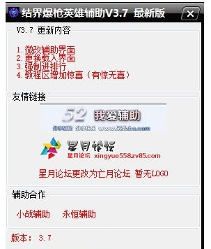 爆枪英雄结界辅助 v3.13 爆枪英雄结界辅助 v3.13