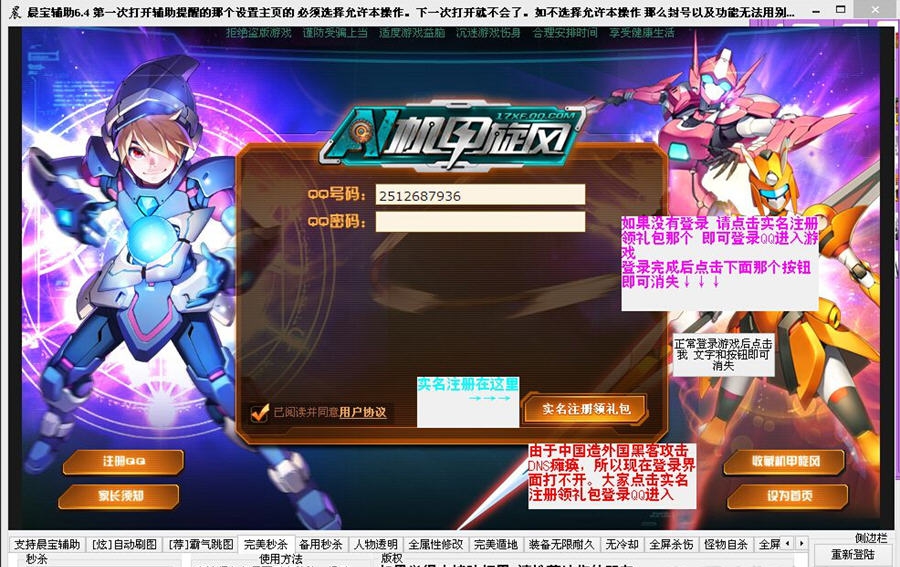 晨宝机甲旋风辅助 v6.8 晨宝机甲旋风辅助 v6.8