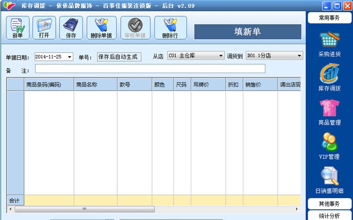 百事佳服装进销存 v2.7 百事佳服装进销存 v2.7
