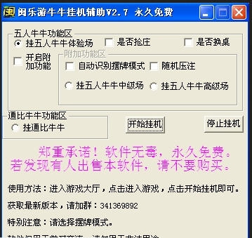 闽乐游牛牛挂机辅助 v11.11 闽乐游牛牛挂机辅助 v11.11