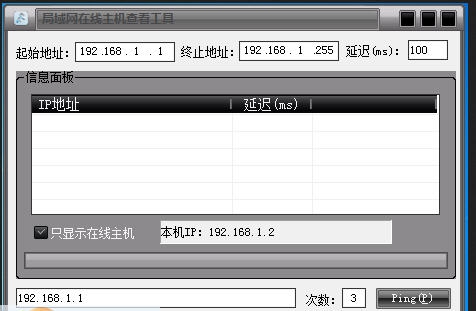 敏儿查看局域网在线主机 v1.5 敏儿查看局域网在线主机 v1.5