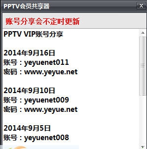 深蓝pptv账号共享器 v2.3 深蓝pptv账号共享器 v2.3