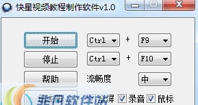 快星视频教程制作软件 v1.3 快星视频教程制作软件 v1.3