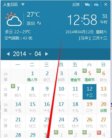 人生日历抢票软件(2016抢票专版) v4.2.40.288 人生日历抢票软件(2016抢票专版) v4.2.40.288