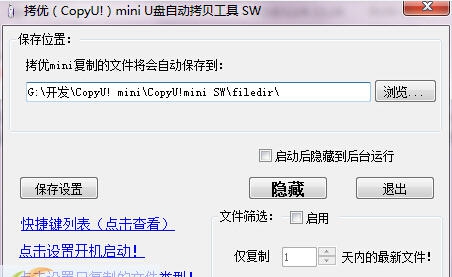 拷优mini U盘自动复制工具 v3.7.500.123 拷优mini U盘自动复制工具 v3.7.500.123