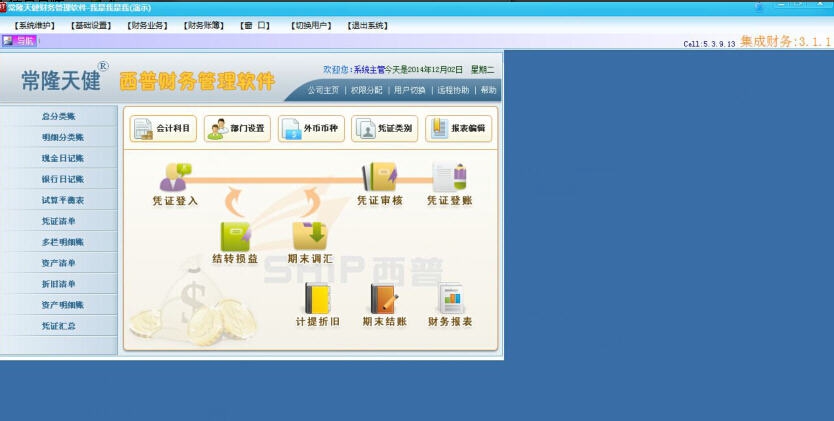 常隆天健财务管理软件 v3.1.7 常隆天健财务管理软件 v3.1.7