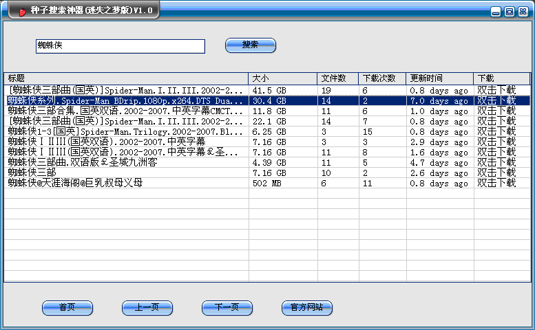 种子搜索神器(迷失之梦版) v1.6 种子搜索神器(迷失之梦版) v1.6