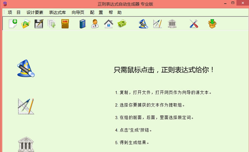 正则表达式自动生成器 v2.0.9 正则表达式自动生成器 v2.0.9