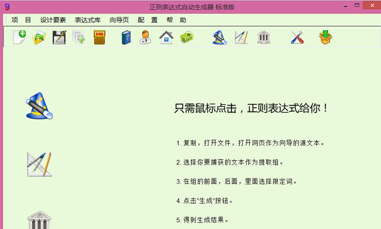 正则表达式自动生成器 v2.0.8 正则表达式自动生成器 v2.0.8