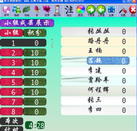 小组点名软件 v4.12 小组点名软件 v4.12