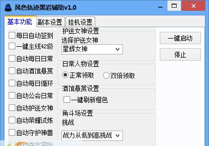 风色轨迹黑岩辅助 v1.4 风色轨迹黑岩辅助 v1.4