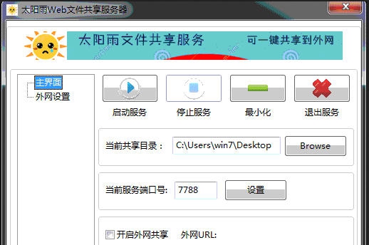 太阳雨文件共享服务器 v1.0.6 太阳雨文件共享服务器 v1.0.6