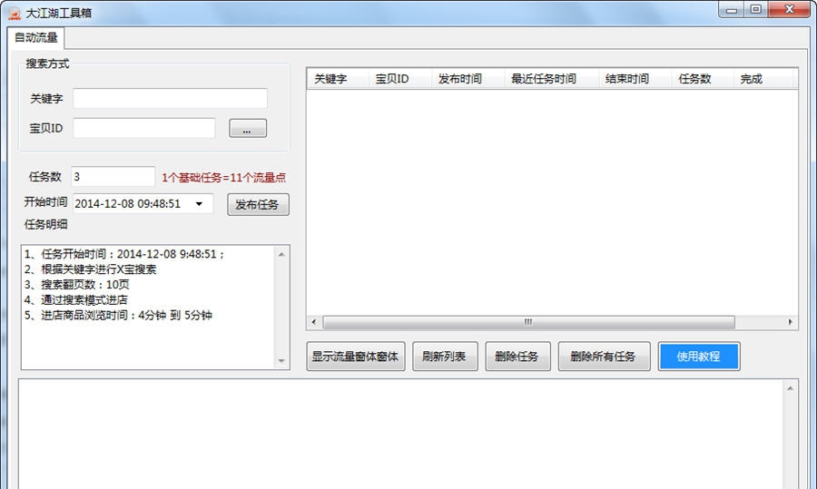 大江湖淘宝互刷流量软件 v1.5 大江湖淘宝互刷流量软件 v1.5