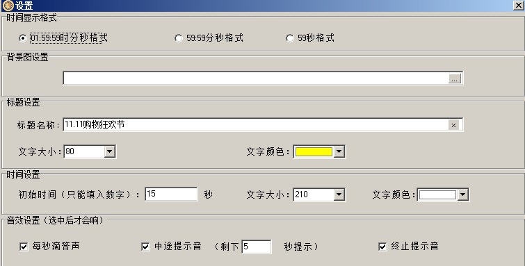易捷比赛倒计时软件 v3.10 易捷比赛倒计时软件 v3.10