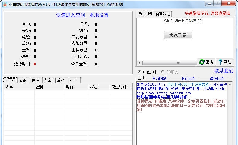小白梦幻蛋糕辅助 v1.12
