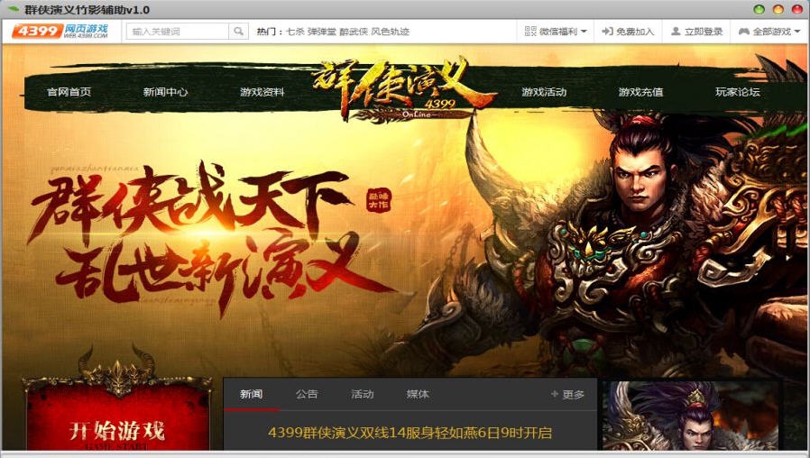 群侠演义竹影辅助 v1.4 群侠演义竹影辅助 v1.4