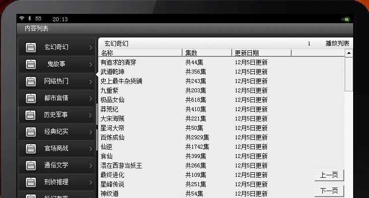 夏玲有声小说自动播放系统 v4.8 夏玲有声小说自动播放系统 v4.8