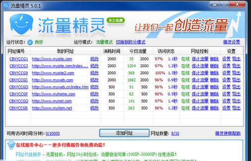 流量精灵 v6.1.8 流量精灵 v6.1.8