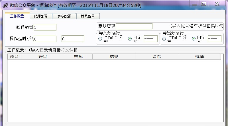 微信公众平台群发软件 v3.56