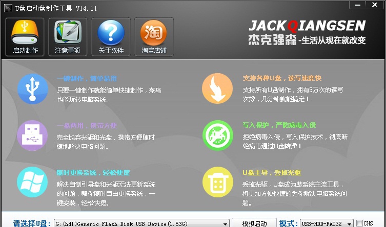 杰克强森U盘启动盘制作工具 v19 杰克强森U盘启动盘制作工具 v19