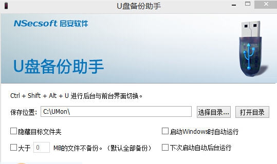 启安U盘备份助手 v3.4.12.8 启安U盘备份助手 v3.4.12.8