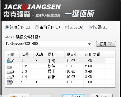 杰克强森一键备份还原工具 v110