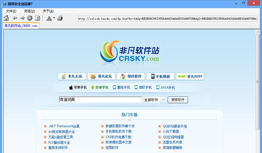 朋哥安全浏览器 v7.7 朋哥安全浏览器 v7.7