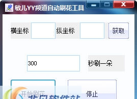 敏儿YY频道自动刷花工具 v1.6 敏儿YY频道自动刷花工具 v1.6