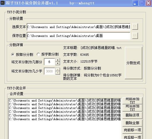 粽子TXT小说分割合并器 v1.4 粽子TXT小说分割合并器 v1.4