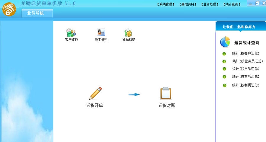 龙腾发货单打印软件 v1.4 龙腾发货单打印软件 v1.4