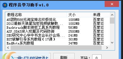 程序员学习助手 v1.3 程序员学习助手 v1.3