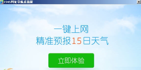 2345网址导航 v8.8 2345网址导航 v8.8