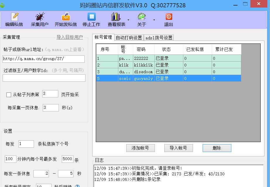 妈妈圈站内信群发软件 v3.5 妈妈圈站内信群发软件 v3.5