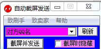 Wser自动截图发送软件 v2.6 Wser自动截图发送软件 v2.6