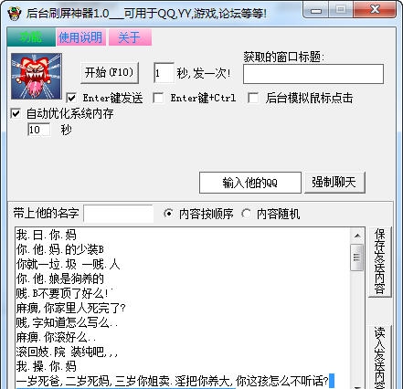 刷屏神器 v1.6 刷屏神器 v1.6