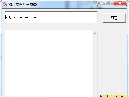 敏儿短网址生成器 v1.5 敏儿短网址生成器 v1.5