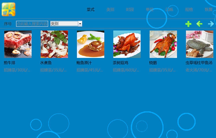 EATLab餐饮软件 v2014012