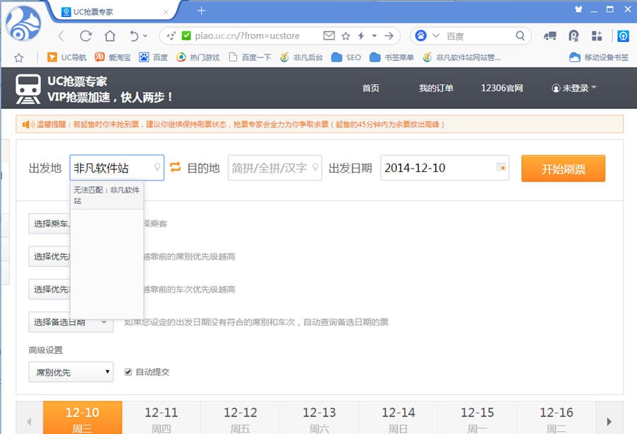 UC浏览器抢票版 v5.5.8421.22 UC浏览器抢票版 v5.5.8421.22