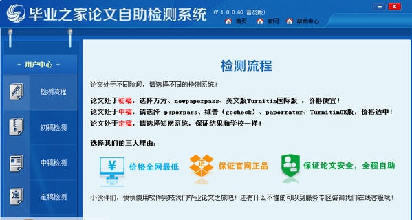 毕业之家自助论文检测系统 v1.0.0.7 毕业之家自助论文检测系统 v1.0.0.7