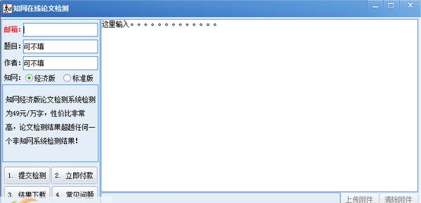 知网论文检测 v5.6