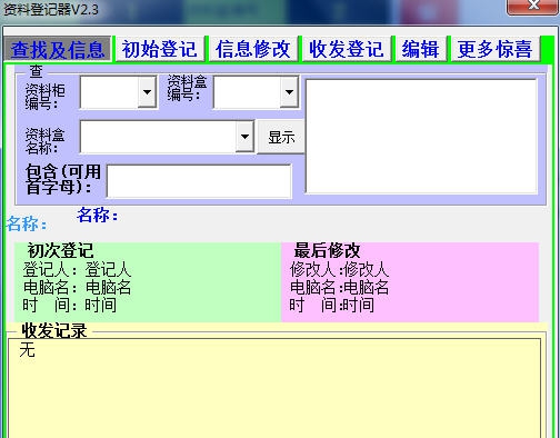 昊鹰工作室资料登记器 v2.8 昊鹰工作室资料登记器 v2.8