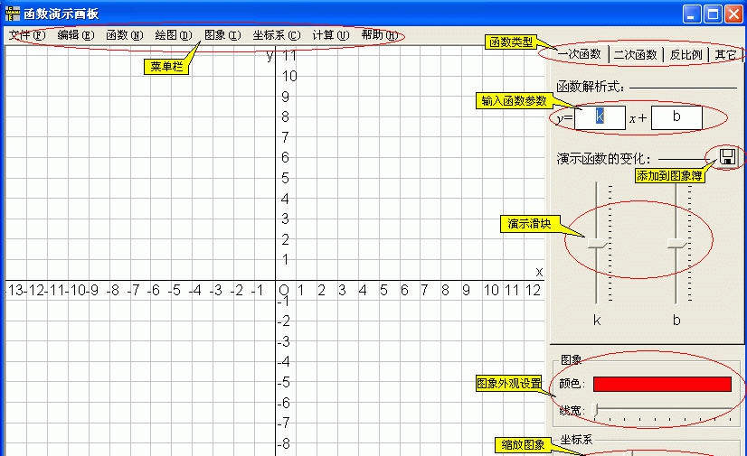 函数演示画板 v1.0.105 函数演示画板 v1.0.105