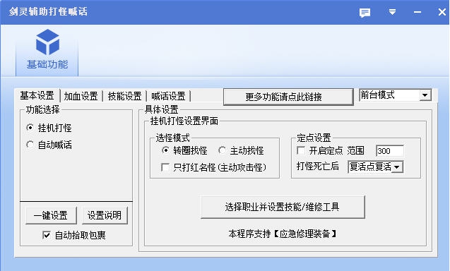剑灵自动打怪 v5.33 剑灵自动打怪 v5.33