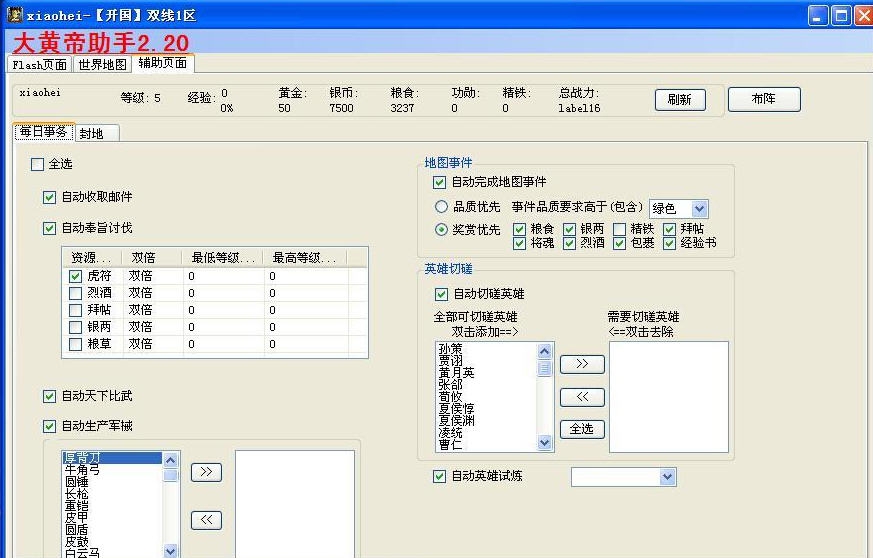 大皇帝助手辅助 v3.35 大皇帝助手辅助 v3.35